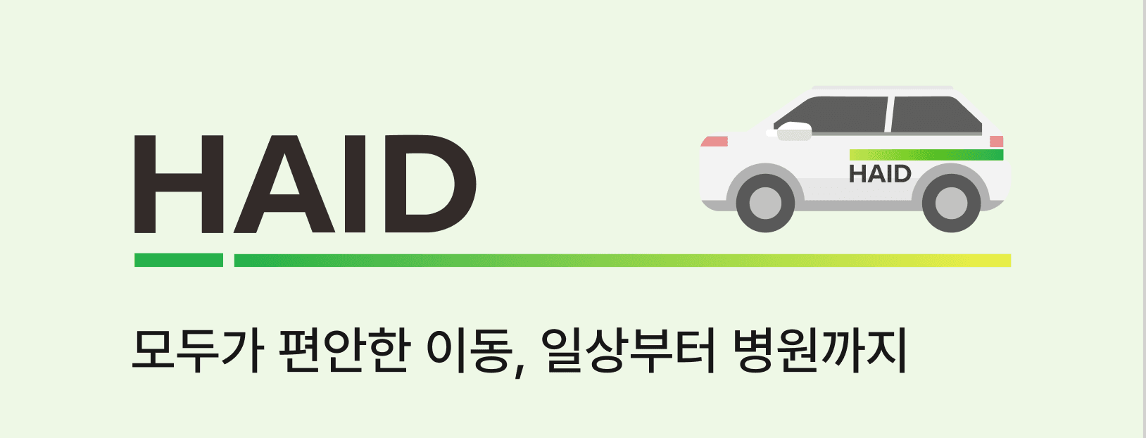장애인 택시 앱 서비스 HAID